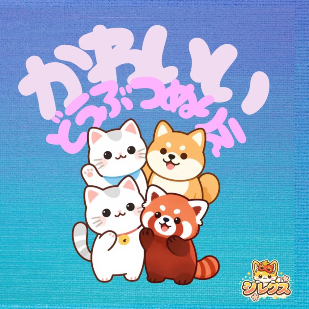 かわいいどうぶつぬりえ: 3・4・5・6歳向け　日本の文化と動物のぬりえ