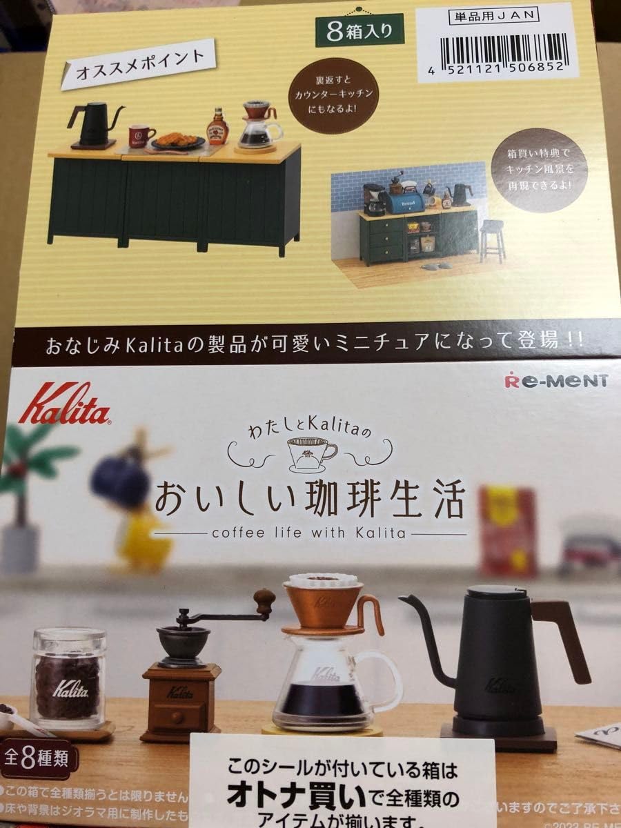 わたしとKalitaのおいしい珈琲生活　全8種　リーメント わたしとKalitaのおいしい珈琲生活】☕ 新作全8種類公開｜Miniature