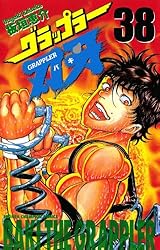Amazon.co.jp: グラップラー刃牙 31 (少年チャンピオン