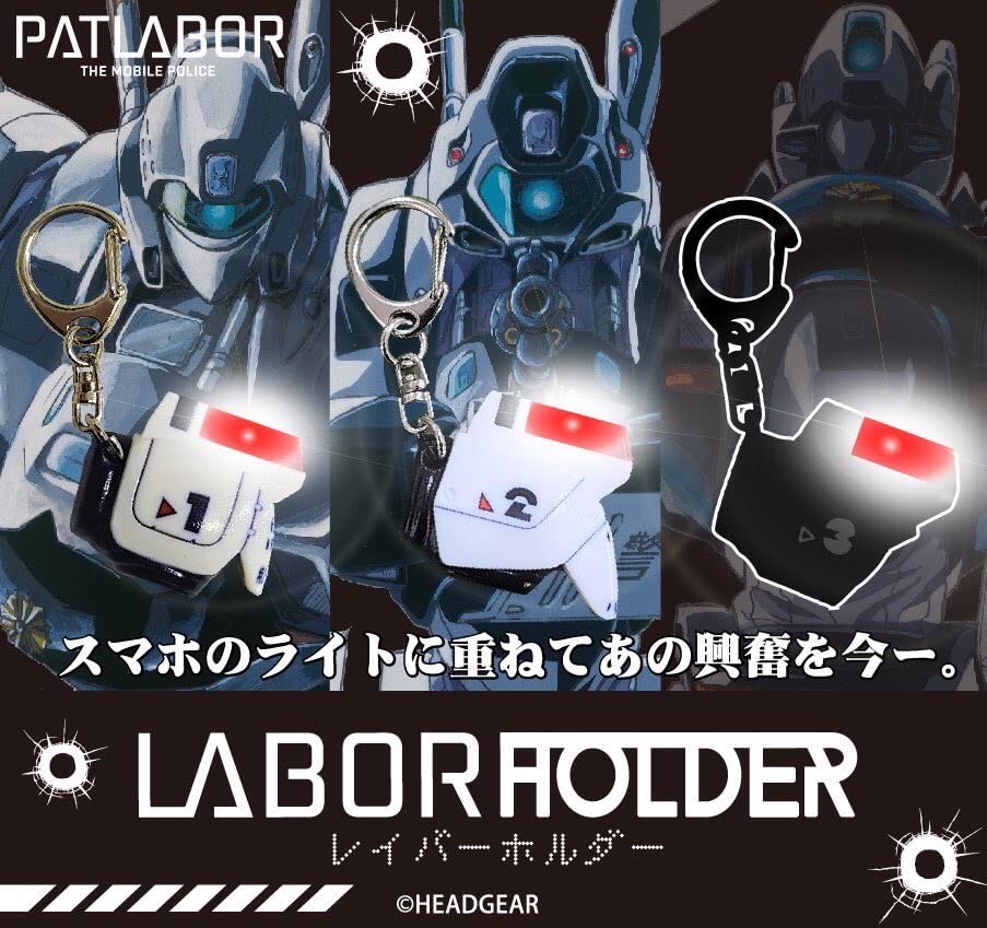 【レア】PATLABOR モバイルポリス グッズ Amazon.co.jp: [Mobile Police Patlabor] Labor Holder Series