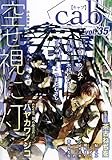 Cab VOL.35 (MARBLE COMICS)