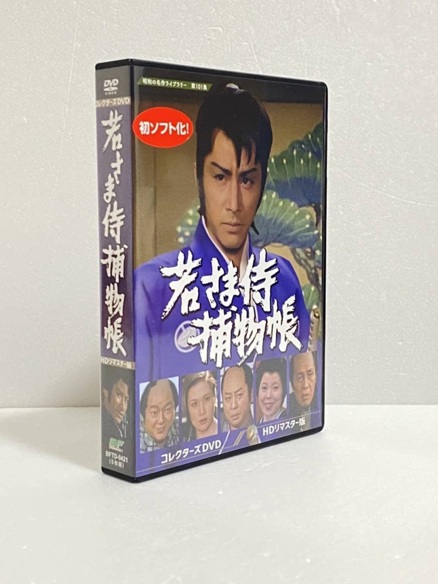 Amazon.co.jp: 若さま侍捕物帳 コレクターズDVD 田村正和 中村梅之助