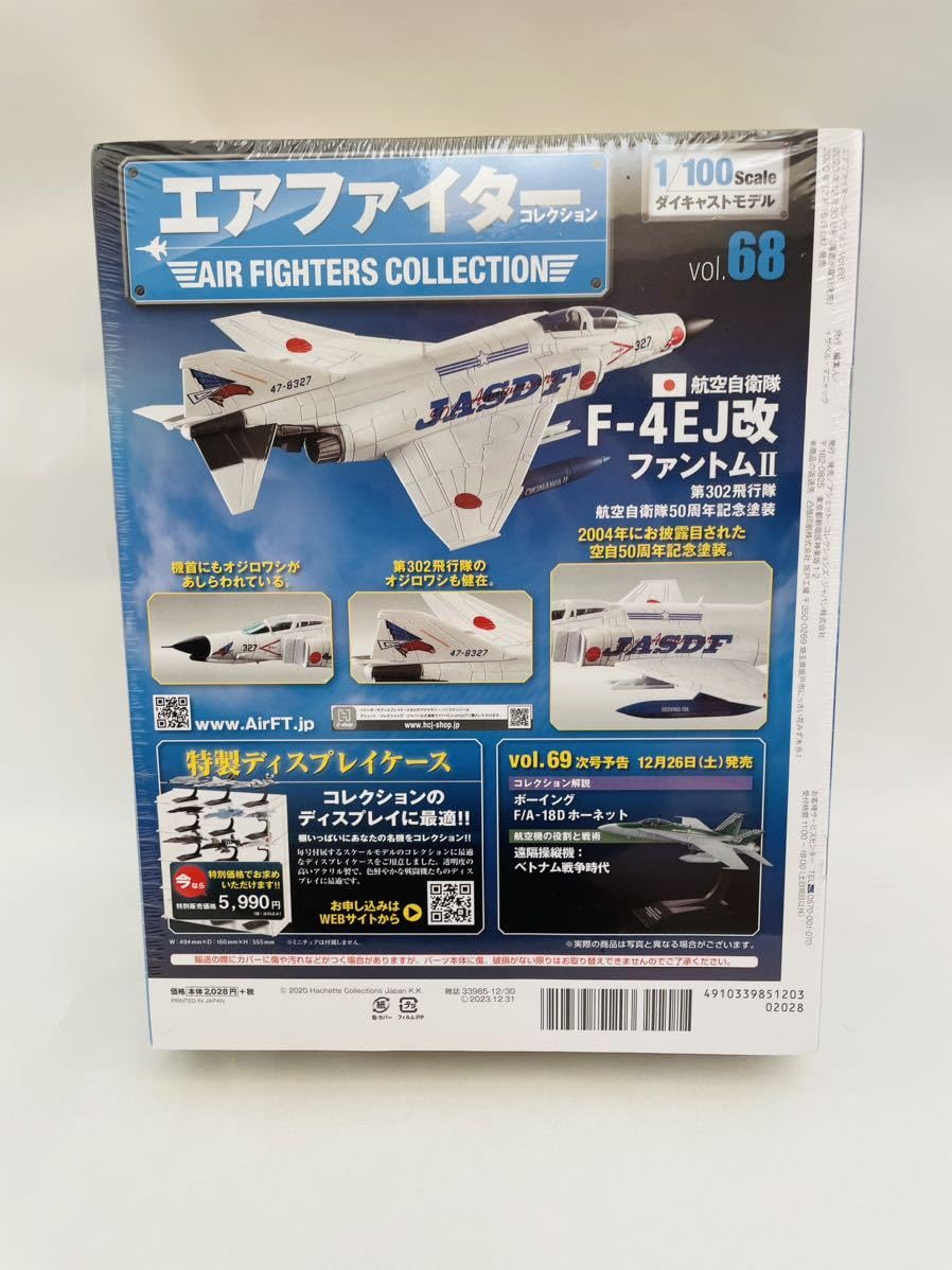 Amazon | アシェット エアファイターコレクション #68 航空自衛隊 F