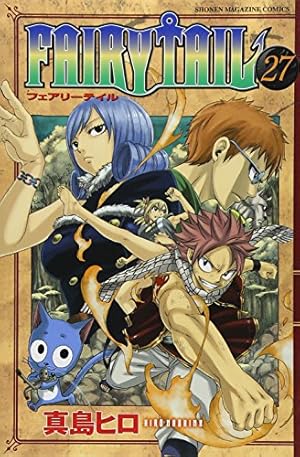月刊フェアリーテイルマガジンセット FAIRY TAIL(22) (少年マガジンコミックス) | 真島 ヒロ |本