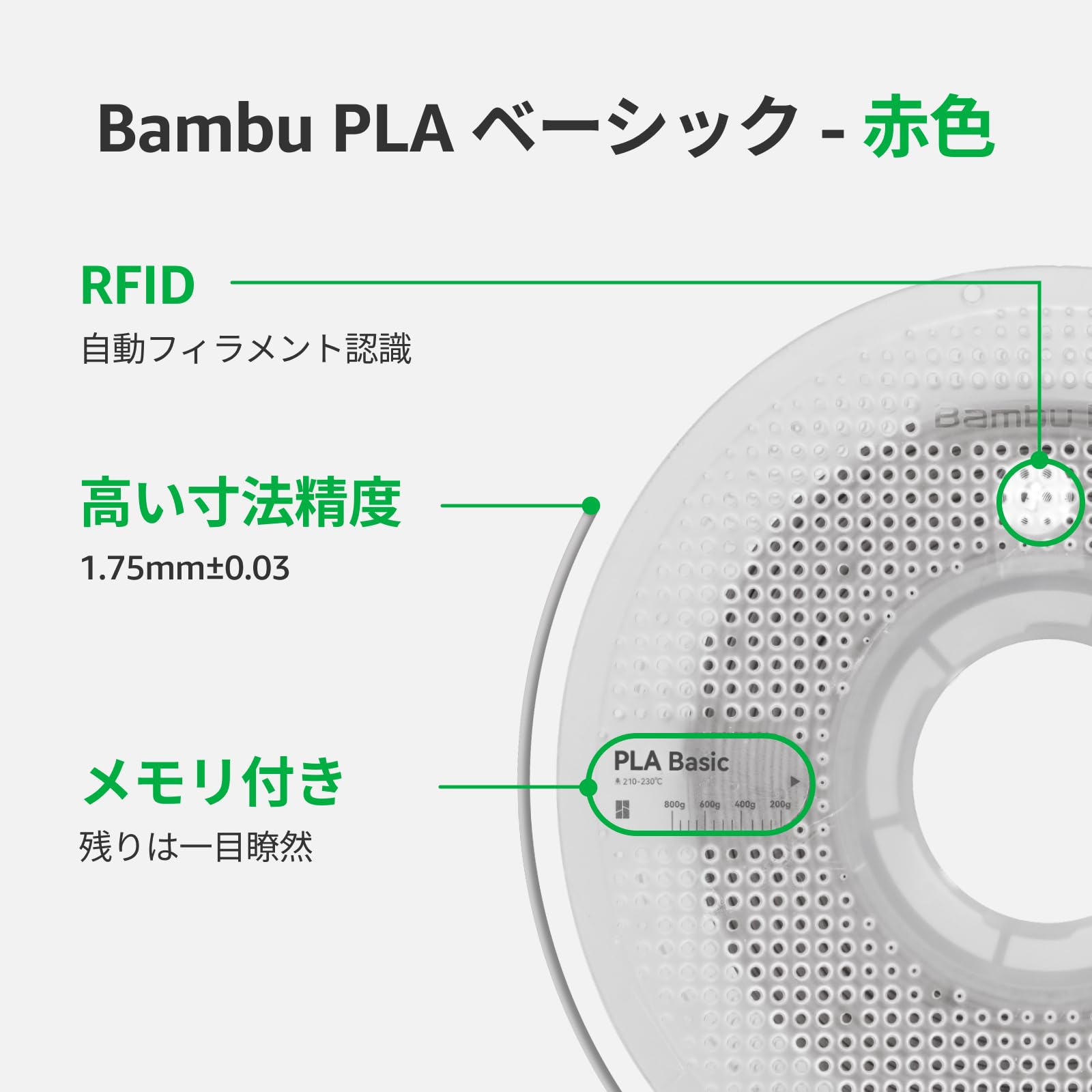Bambu Lab 1kg PLAフィラメント レッド 高速 (44文字)