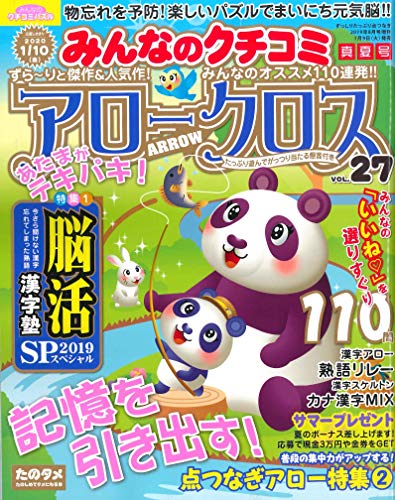 オライリー 無料電子書籍 みんなのクチコミアロークロス Vol.27 (ずっしりたっぷり点つなぎ増刊) バイ