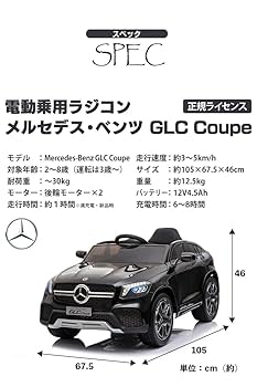 Mercedes-Benz GLC Coupe 白　 電動乗用ラジコンカー AIJYU TOYS 乗用玩具 乗用ラジコン ベンツ GLC coupe BENZ 電動