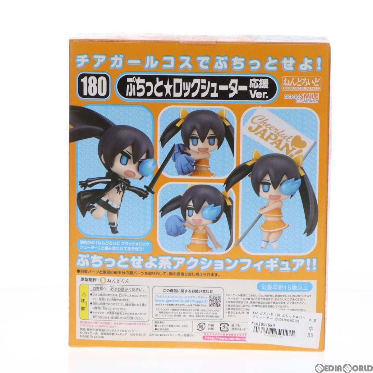 ねんどろいど 180 ぷちっと★ロックシューター 応援Ver. g6bh9ry 51qDahDsDHL._UF894,1000_QL80_.jpg
