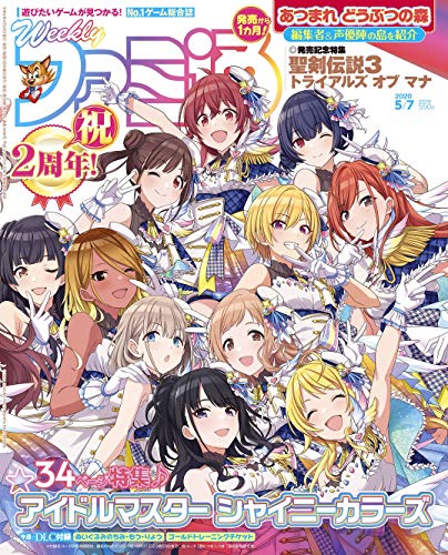 無料電子書籍 pdf 週刊ファミ通 2020年5月7日号 バイ