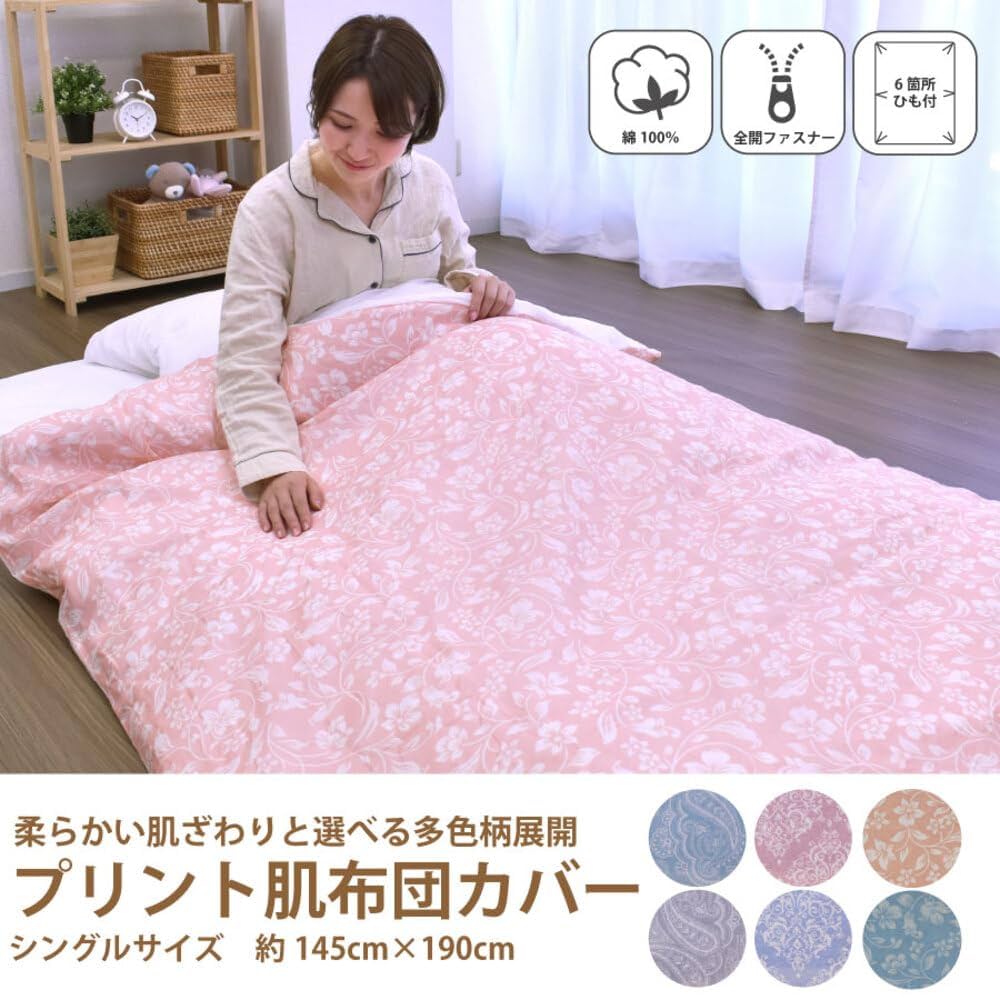 真綿 正絹 シルク 花柄 掛け布団カバー付 真綿 正絹 シルク 花柄 掛け布団カバー付