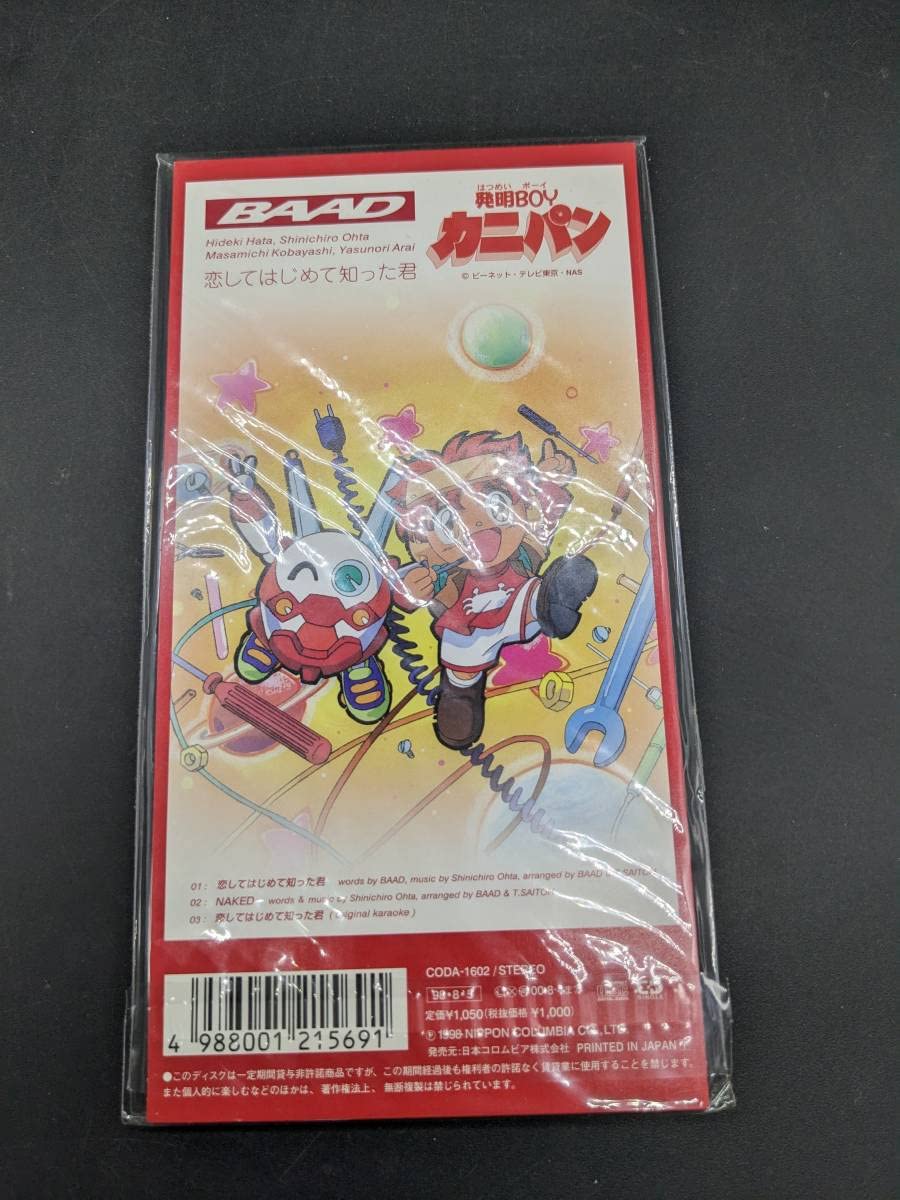Amazon.co.jp: BAAD 恋してはじめて知った君 発明BOYカニパン : おもちゃ