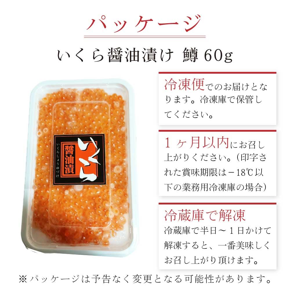 Amazon.co.jp: 北海道加工 いくら 醤油漬け 60g : 食品・飲料・お酒