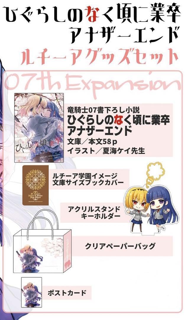 ひぐらしのなく頃に業 卒 アナザーエンド ルチーアグッズセット Amazon.co.jp: ひぐらしのなく頃に業卒 アナザーエンド ルチーア