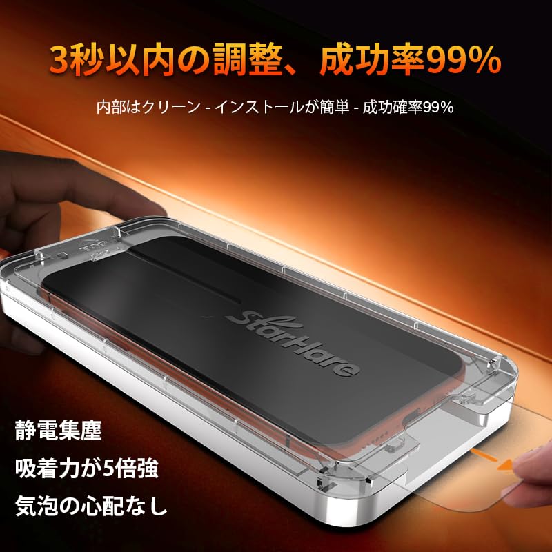 Amazon | 【覗き見防止】STARHARE ガラスフィルム iPhone 13/13Pro/14