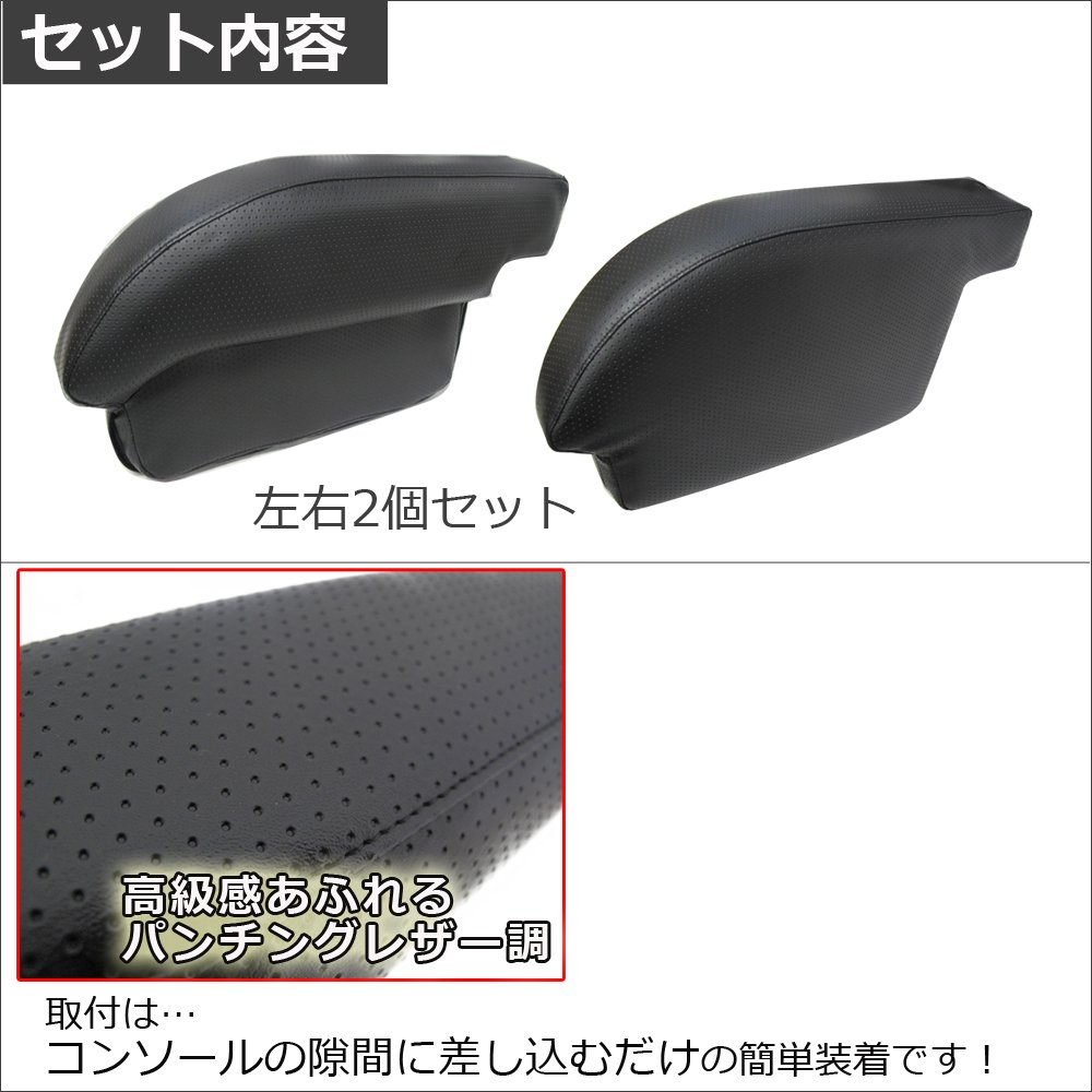 アームレスト ハイエース200系 パンチングレザー ブラック 2個セット