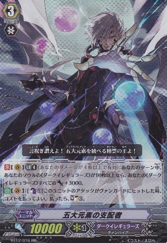 Amazon.co.jp: カードファイト!!ヴァンガード 【五大元素の支配者