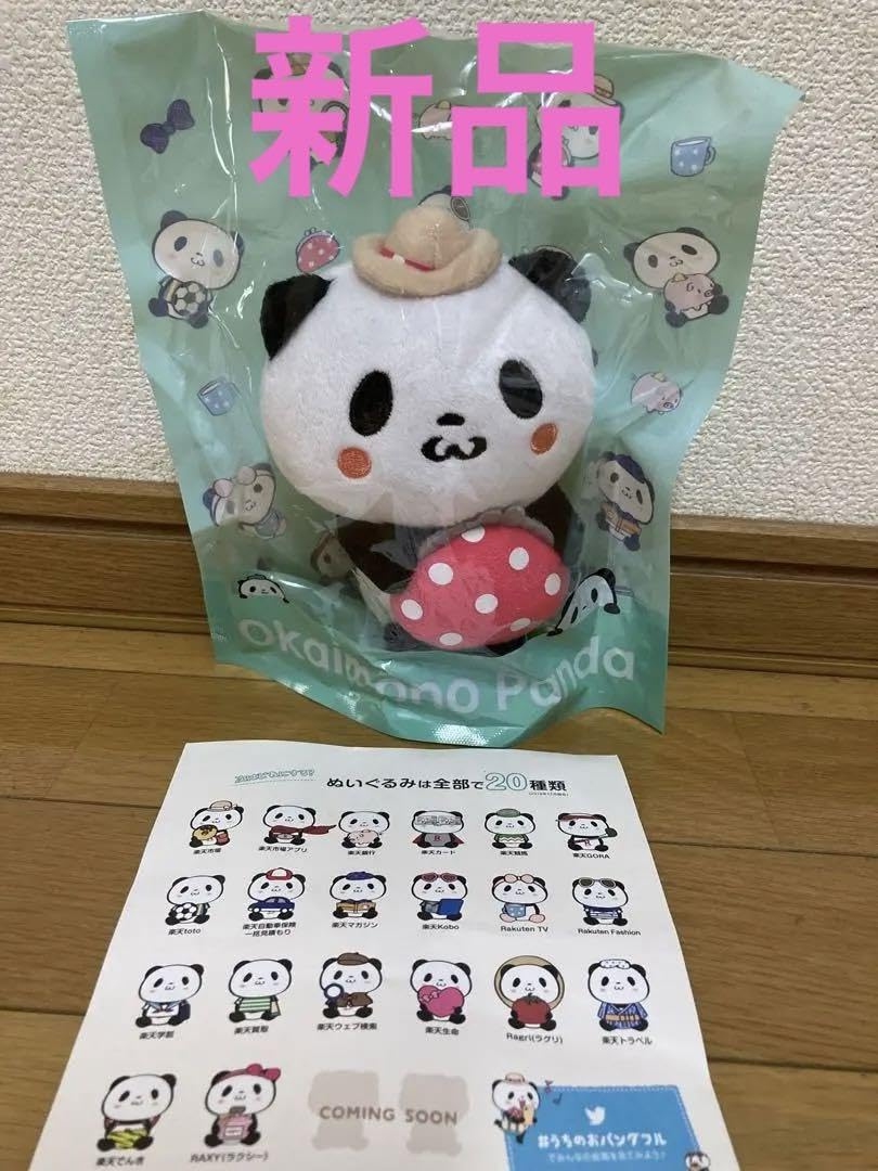 Amazon.co.jp: お買いものパンダ 楽天ペイ ぬいぐるみ : Toys