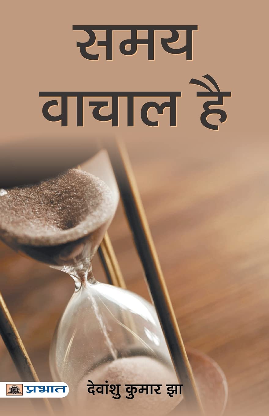Samay Vachal Hai (Hindi) : A Collection of Verses Reflecting Emotions, Society, and the Flow of Life| Poetry | Contemporary Fiction | life and emotions | Literature
