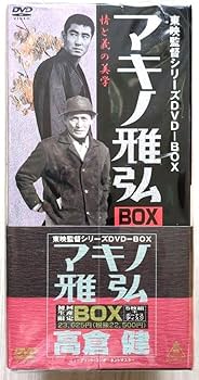 東映監督シリーズ DVD-BOX マキノ雅弘・高倉健BOX〈初回生産限定・6枚… 未開封 非売品】マキノ雅弘 監督シリーズ DVD-BOX＜初回生産限定6枚組