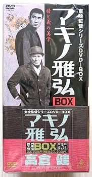 【未開封 非売品】マキノ雅弘 監督シリーズ DVD-BOX＜初回生産限定6枚組＞ Amazon.co.jp: マキノ雅弘 監督シリーズ -BOX＜初回生産限定6枚