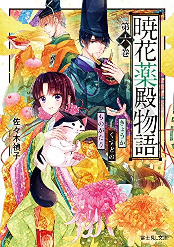 【佐々木禎子　初版❗️】　くくり姫　ハルキ・ホラー文庫 佐々木禎子 初版❗️】 くくり姫 ハルキ・ホラー文庫 初版