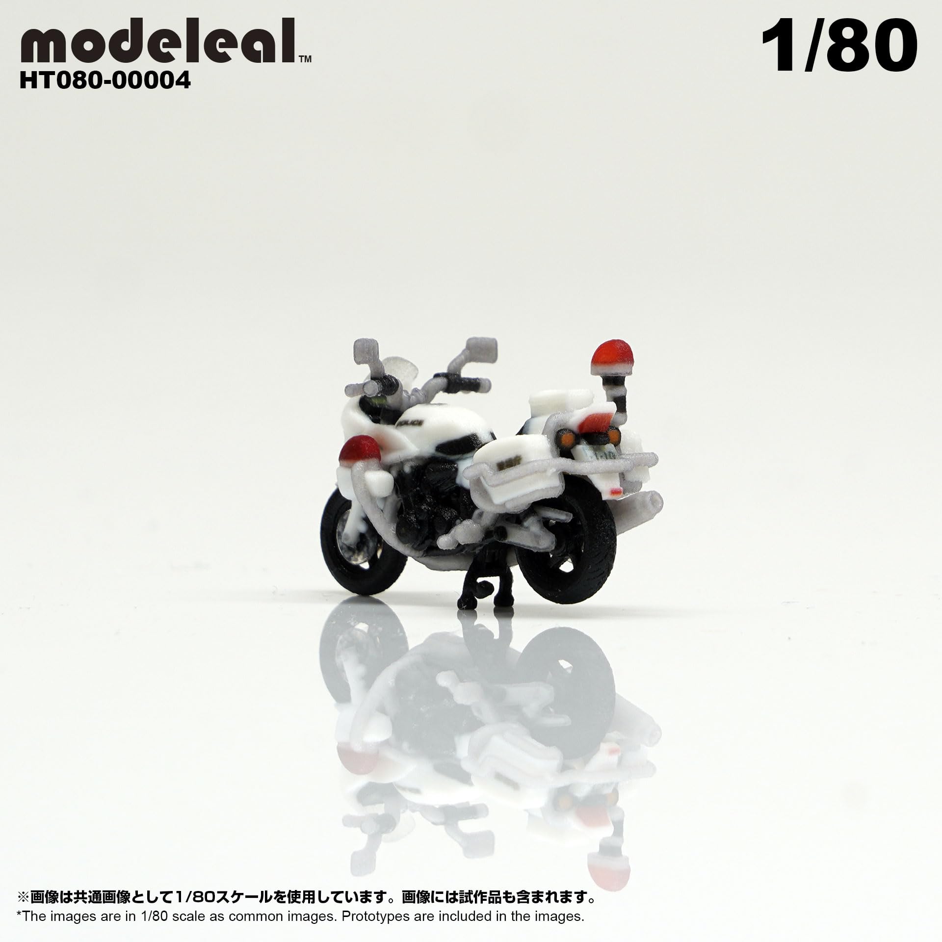 Amazon.co.jp: HT080-00004 modeleal 日本警察 1/80 白バイA センター