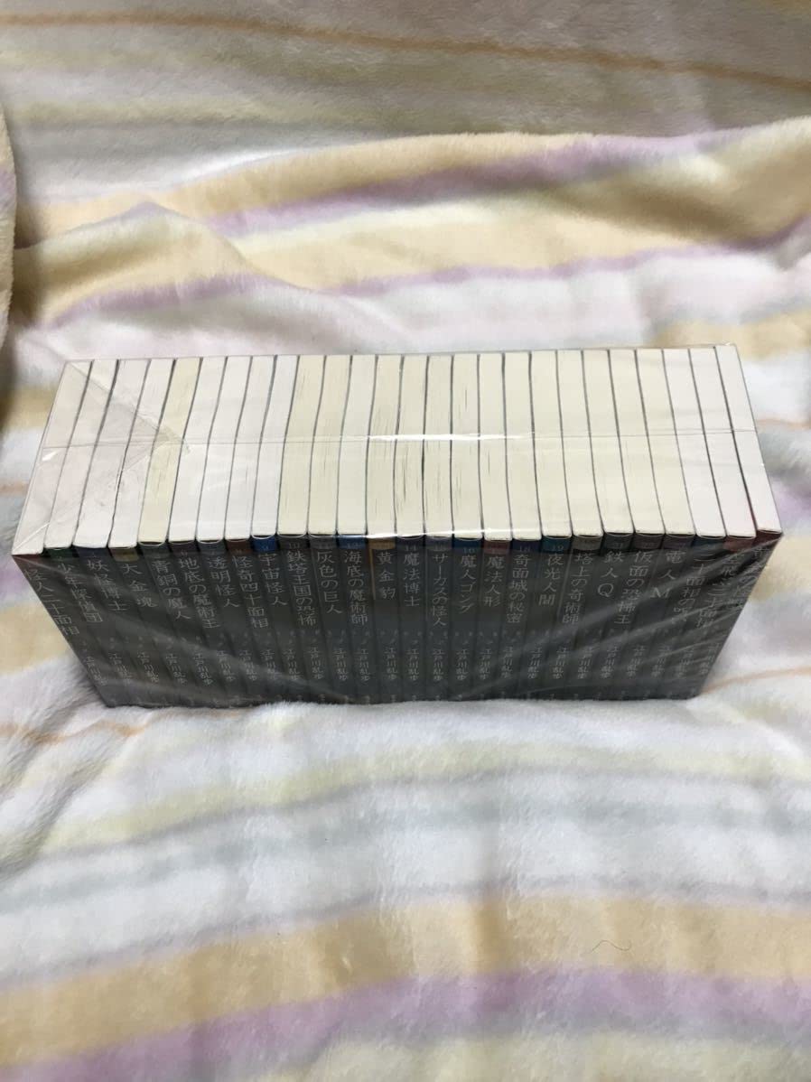 Amazon.co.jp: 少年探偵 江戸川乱歩 全26巻 文庫版 ポプラ 文庫