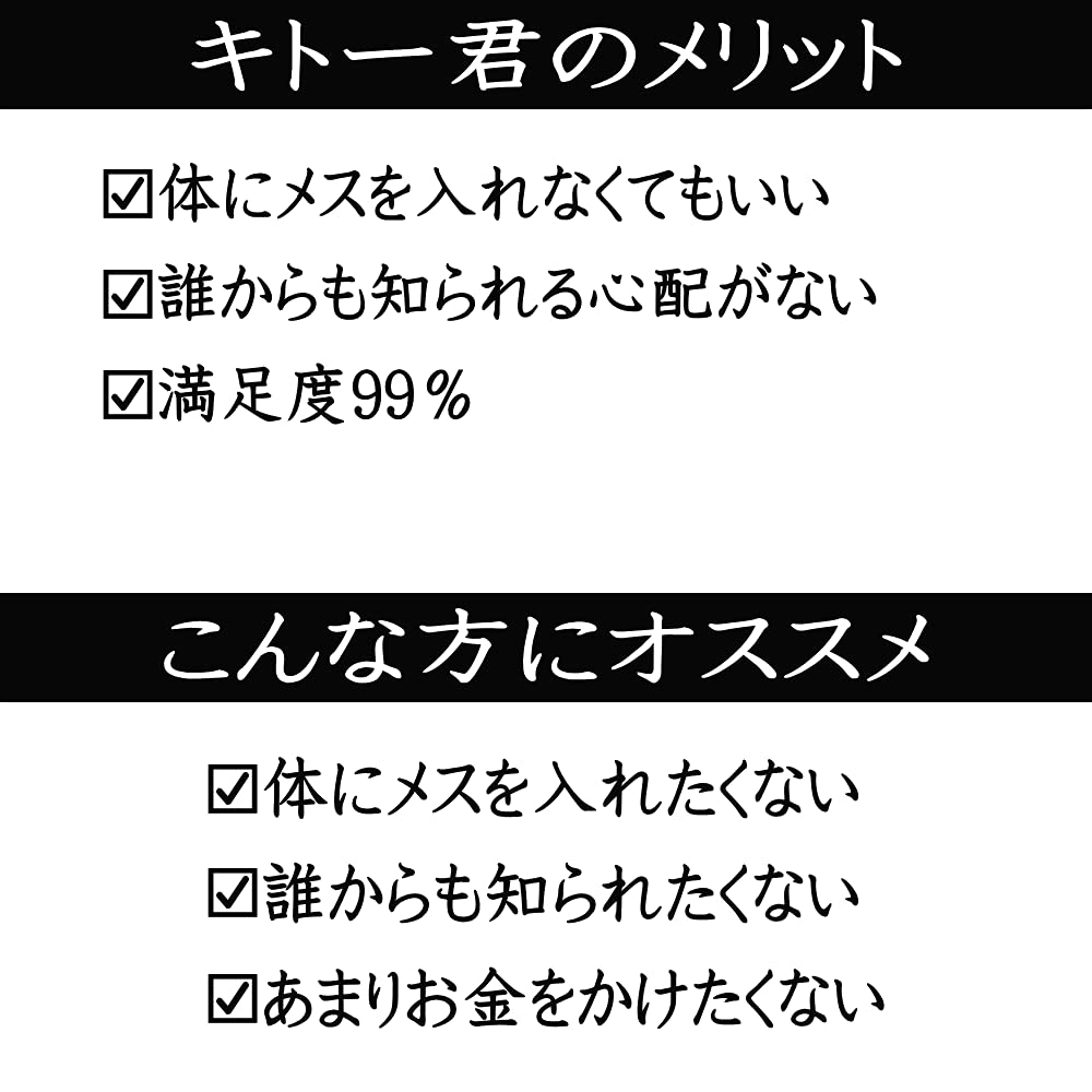 Amazon | キトー君 真性専用。仮性の方は使えません。 (DX ストッパー