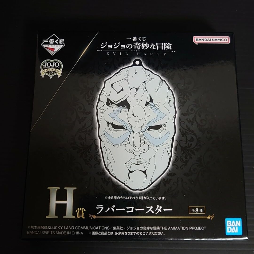 一番くじジョジョの奇妙な冒険EVIL PARTY H賞ラバーコースター 一番くじ ジョジョの奇妙な冒険 EVIL PARTY｜一番くじ倶楽部