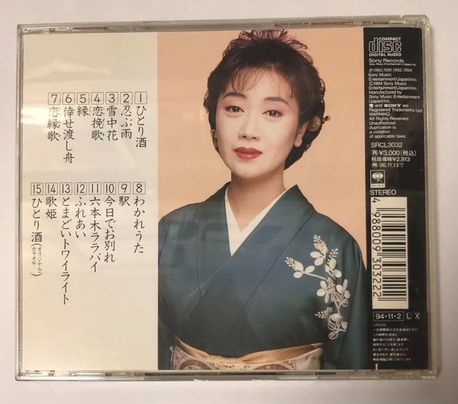伍代夏子　全集　5CD Amazon.co.jp: レコード 伍代夏子 ヒット全曲集'95 夏子の恋 CD