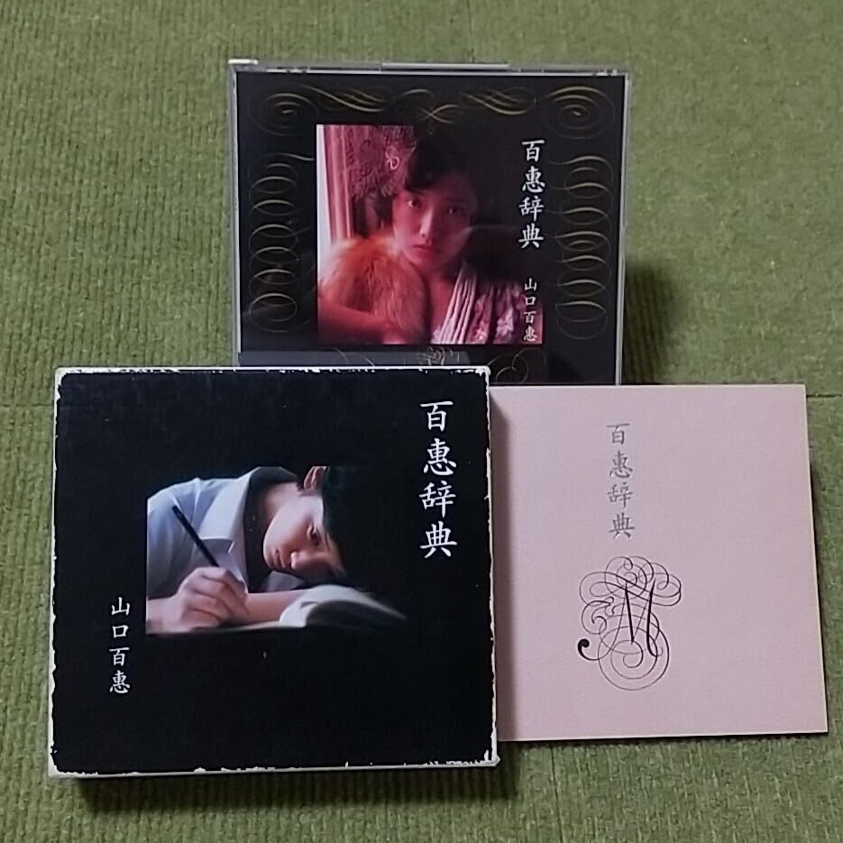 Amazon.co.jp: 【名盤！】山口百恵 百恵辞典 初回限定盤 スリーブ