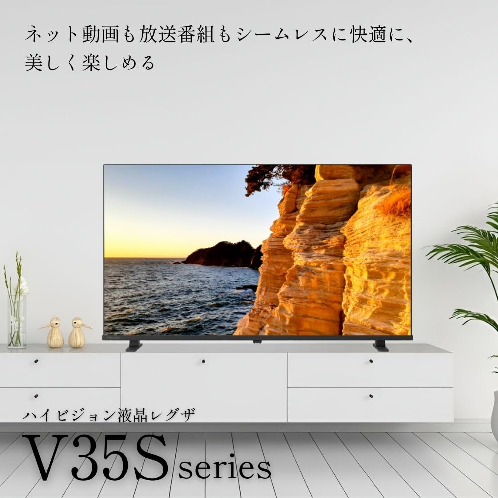REGZA レグザ テレビ 32V35S (32インチ / フルハイビジョン/液晶/Airplay/ネット動画対応 / 2026年モデル) - 3