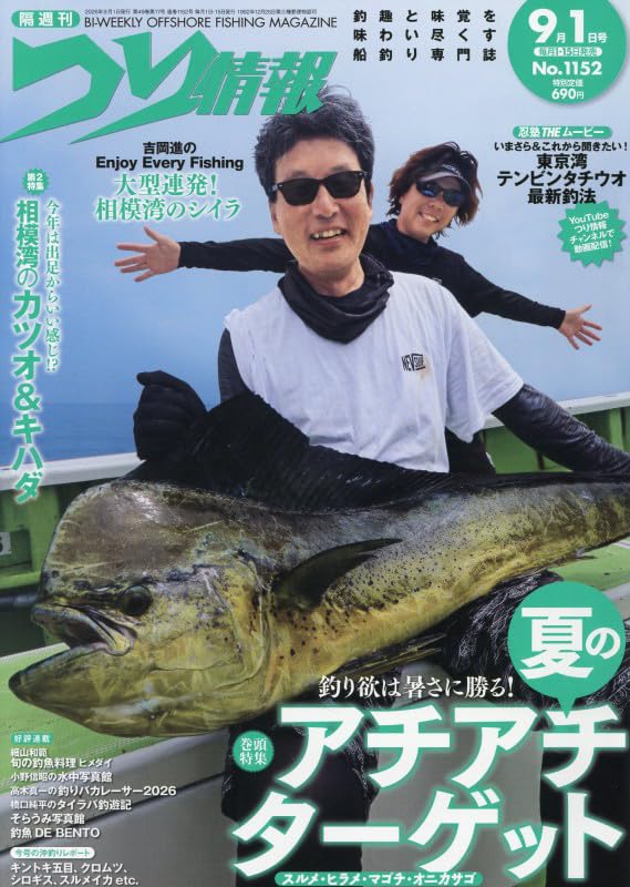 Amazon.co.jp: つり情報 (2026年9月1日号) : 本