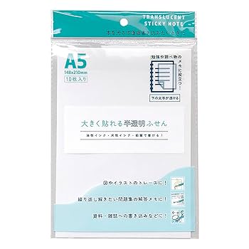ふせんセット Amazon.co.jp: ナカトシ産業 大きく貼れる半透明ふせんA5サイズ