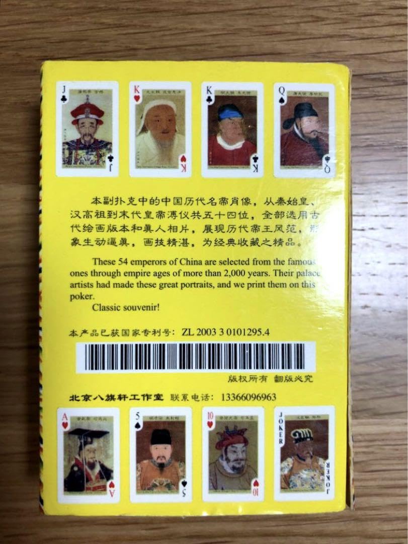歴代皇帝 トランプセット Amazon.co.jp: 中国 歴代皇帝 トランプ : おもちゃ