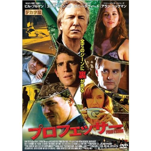 プロフェッサー（映画））