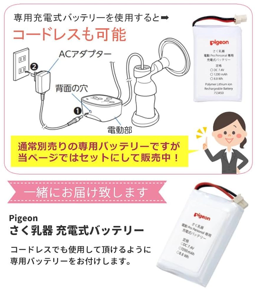 【バッテリーつき】ピジョン 電動搾乳機 両胸同時搾乳pro personal R ピジョン母乳アシスト さく乳器 電動pro personal R（プロ