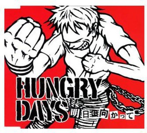 Hungry Days 明日に向かって 歌詞 歌ネット