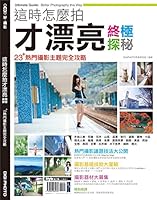 Then how to shoot only beautiful Ultimate Quest 9863060283 Book Cover