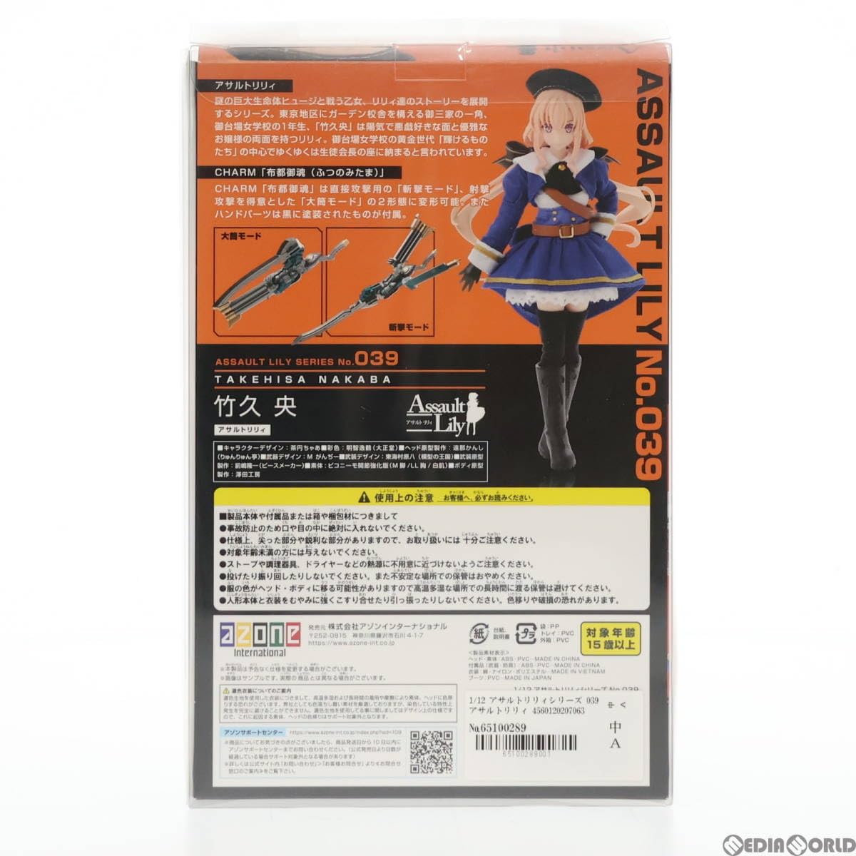 Amazon.co.jp: [DOL]1/12 アサルトリリィシリーズ 039 アサルトリリィ 