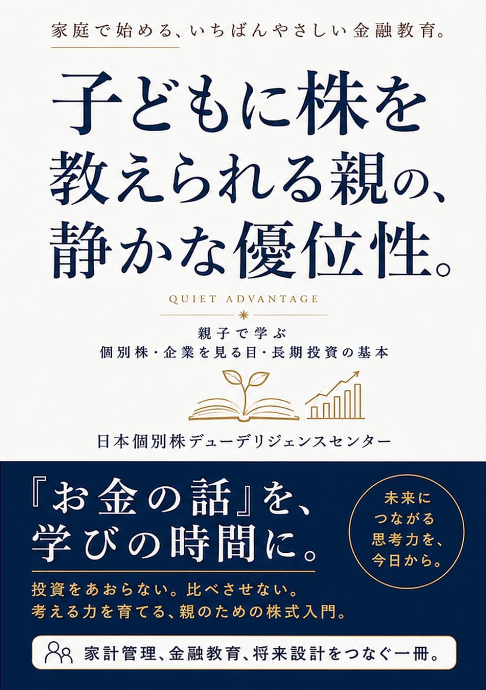 子どもに株を教えられる親の、静かな優位性。