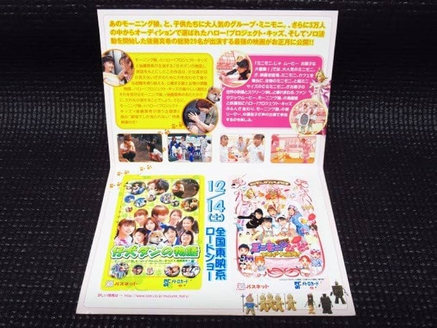 Amazon.co.jp: モーニング娘。ハロプロ 後藤真希 ミニモニ