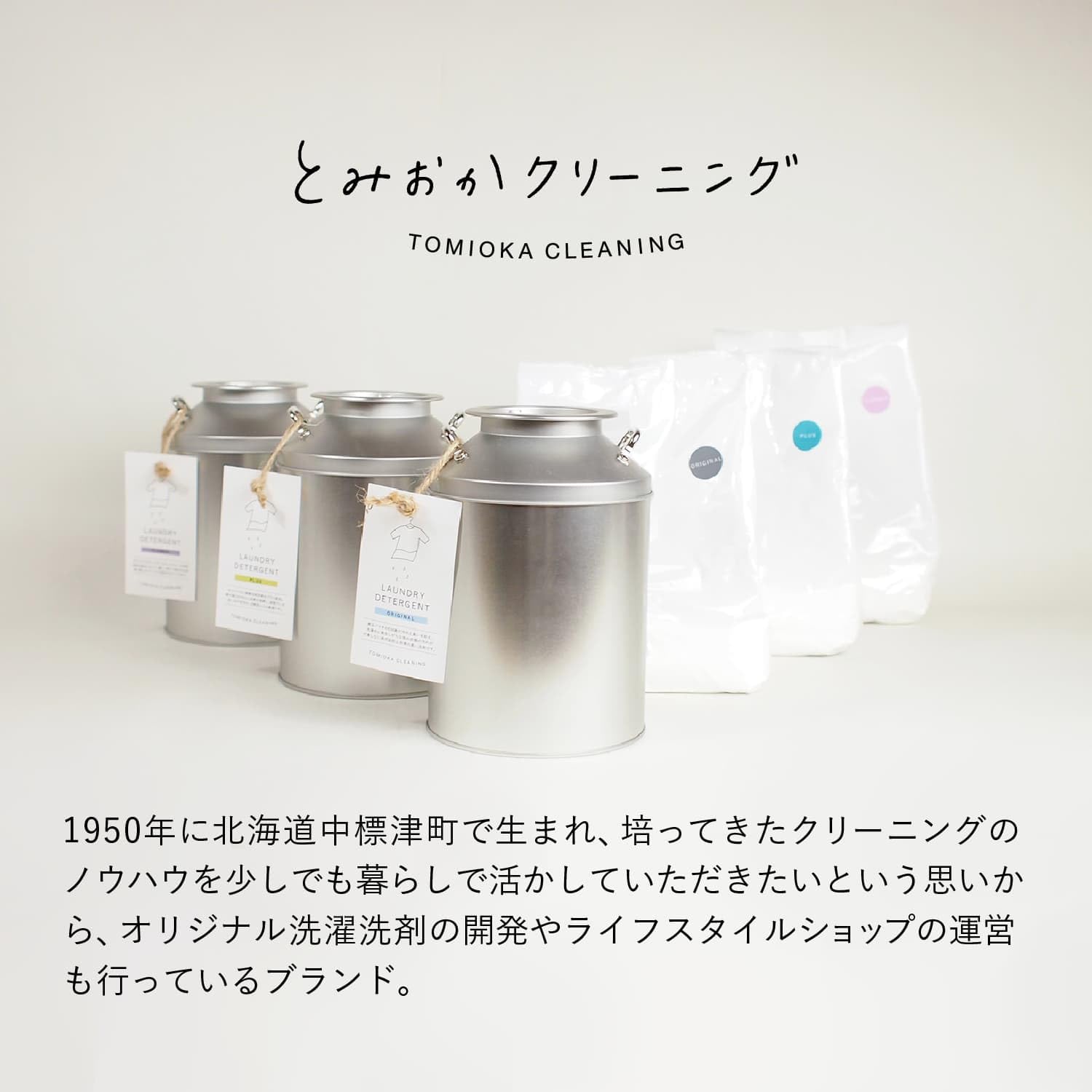 Amazon.co.jp: とみおかクリーニング ミルク缶洗濯洗剤 オリジナル