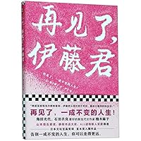 伊藤くん A to E 7532170950 Book Cover