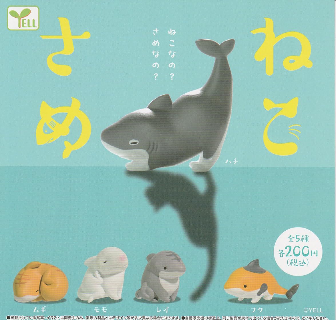 Amazon | ねこさめ [全5種セット(フルコンプ)]エール ガチャガチャ