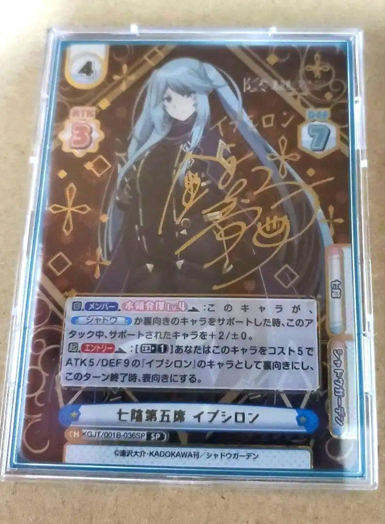 SP 七陰第五席 イプシロン（サイン入り） SP 七陰第五席 イプシロン（サイン入り）