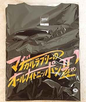 マヂカルラブリー　オールナイトニッポンZERO イベントTシャツ　Mサイズ Amazon.co.jp: マヂカルラブリー オールナイトニッポン Tシャツ