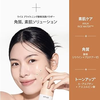 Amazon | ANUA (アヌア) ライスブライトニング酵素洗顔パウダー