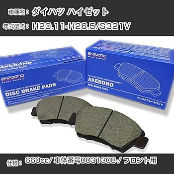 Amazon | ダイハツ ハイゼット ブレーキパッド フロント H20.11