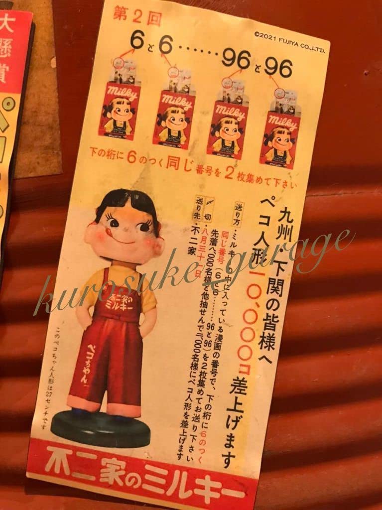 Amazon.co.jp: 不二家ペコちゃん不二家レトロポスターマグネット全5種